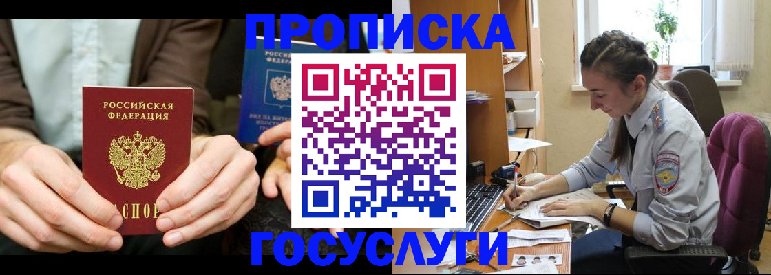 где прописаться в Валуйках