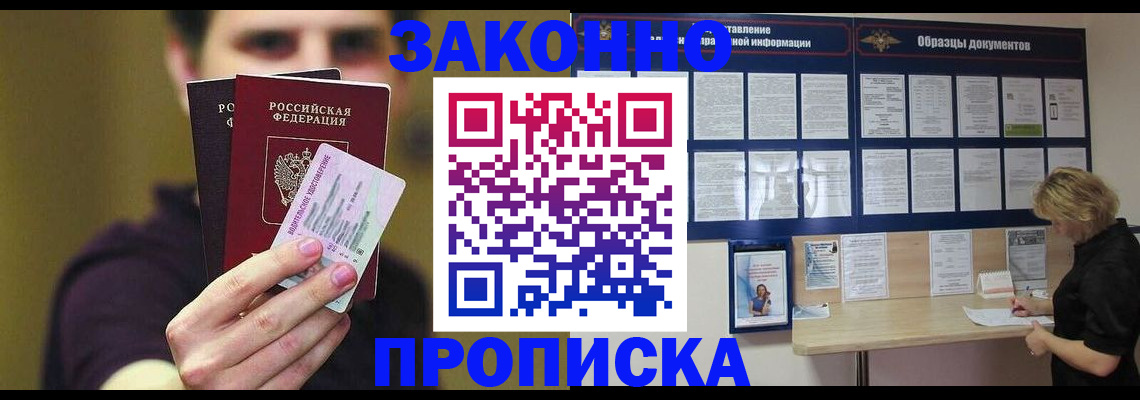 временная регистрация надежно в Валуйках