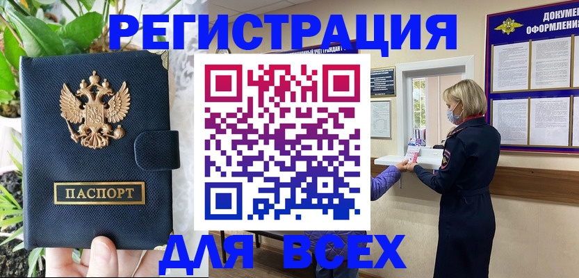 прописка от собственника в Валуйках