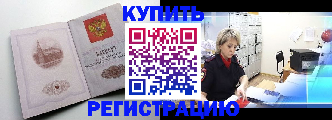 временная регистрация законно в Валуйках