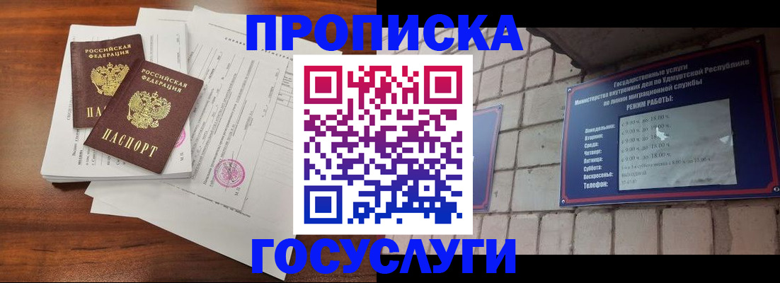 прописка для военкомата в Валуйках