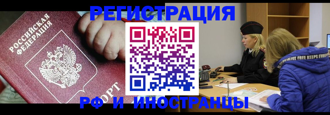 временная регистрация недорого в Валуйках