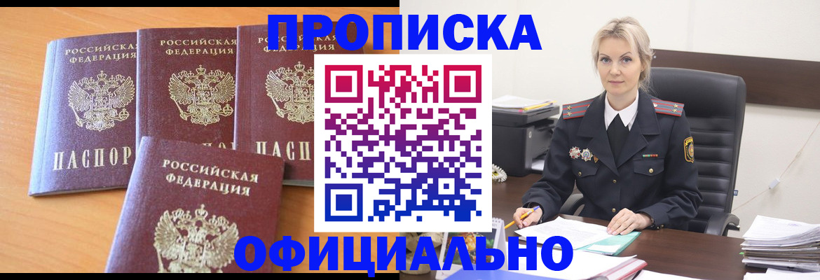 прописка поиск в Валуйках